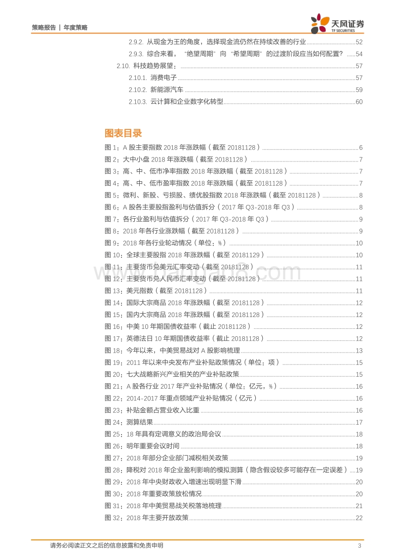 天风策略A股市场年度投资策略：2019年十大展望.pdf_第3页