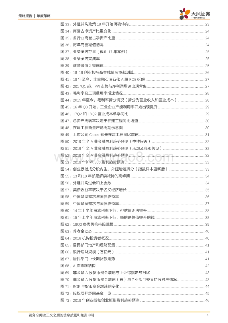 天风策略A股市场年度投资策略：2019年十大展望.pdf_第4页