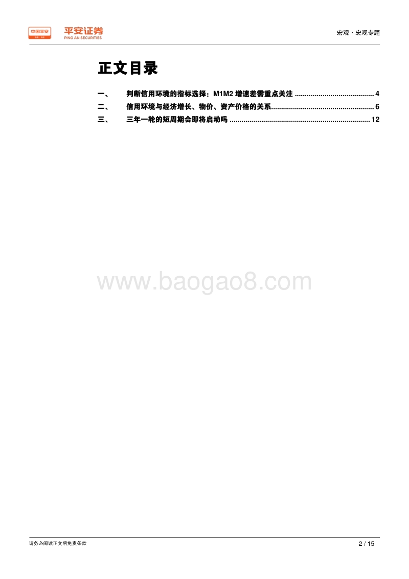 兼论2019年短周期重启的可能性：M1M2剪刀差与宏观经济指标的领先滞后关系.pdf_第2页