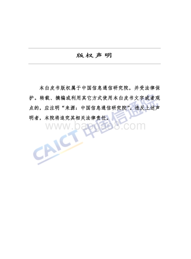 2018年车联网白皮书.pdf_第3页