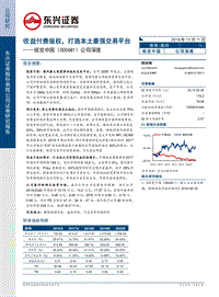 视觉中国公司深度：收益付费版权，打造本土最强交易平台.pdf