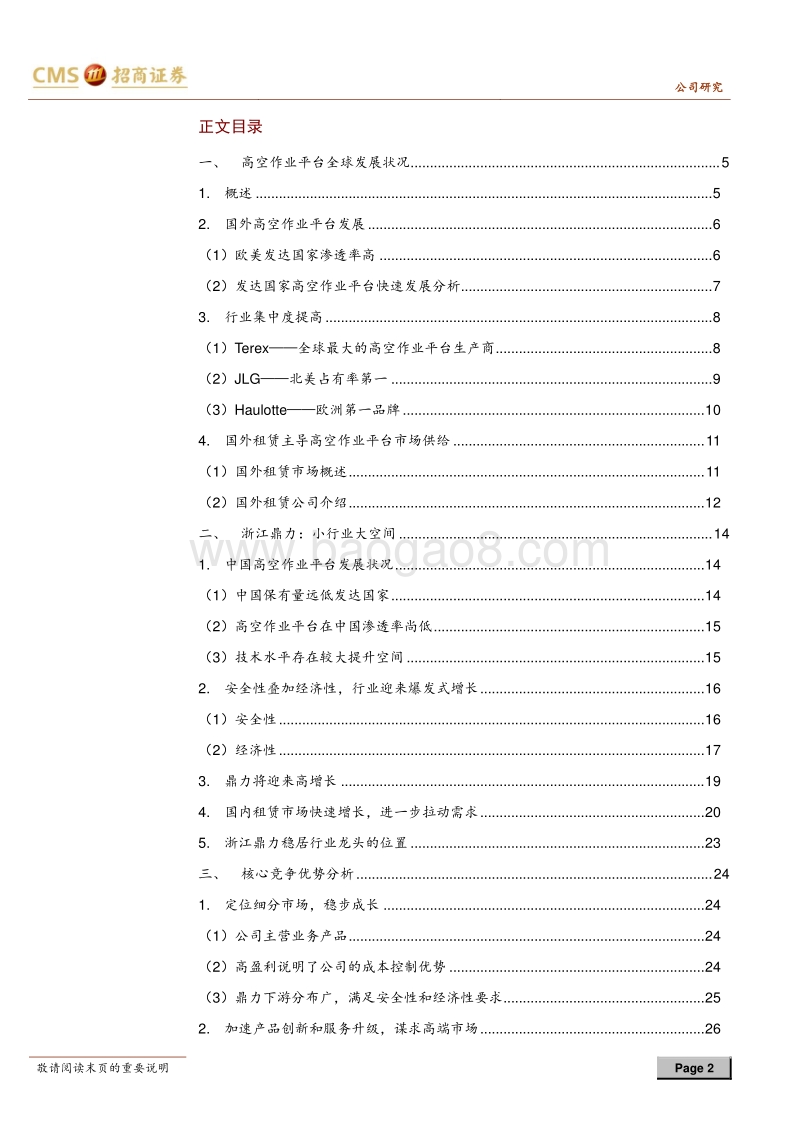 浙江鼎力：深耕细作高空作业平台细分行业.pdf_第2页