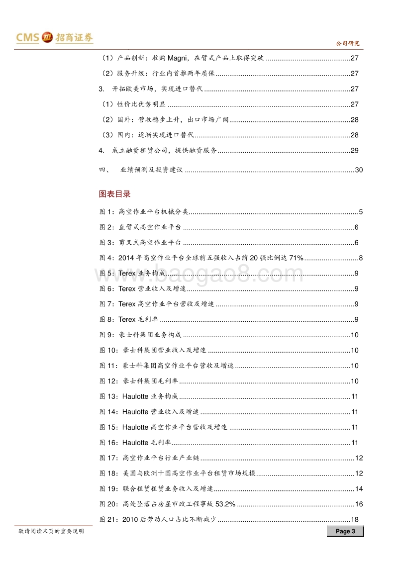 浙江鼎力：深耕细作高空作业平台细分行业.pdf_第3页