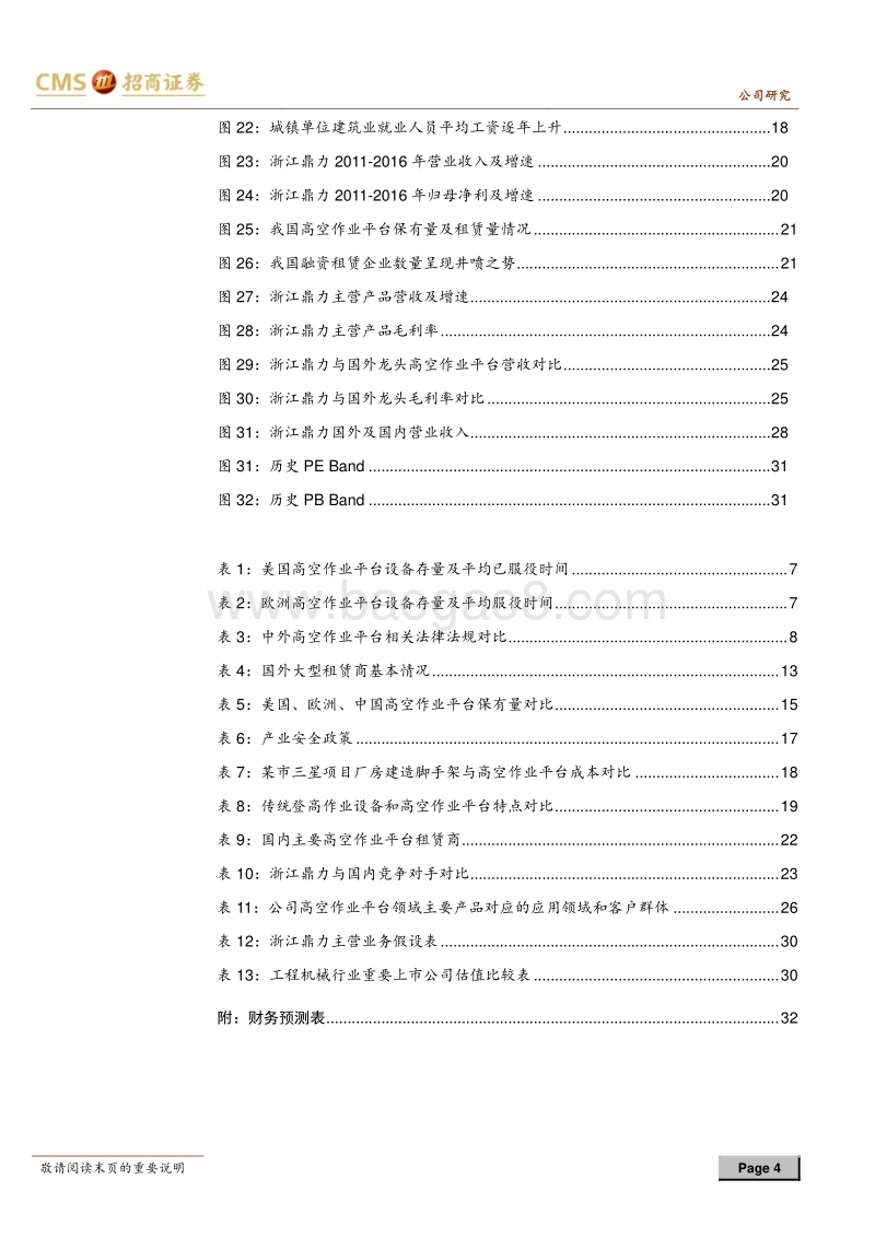 浙江鼎力：深耕细作高空作业平台细分行业.pdf_第4页