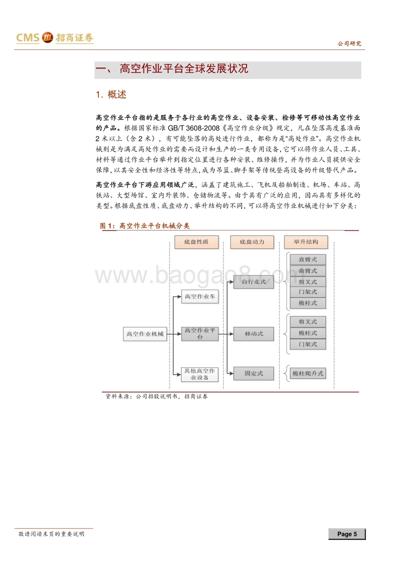 浙江鼎力：深耕细作高空作业平台细分行业.pdf_第5页