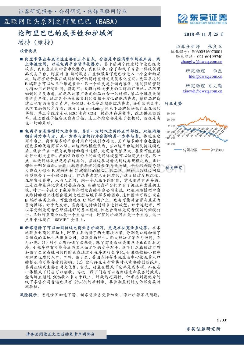 互联网巨头系列之阿里巴巴：论阿里巴巴的成长性和护城河.pdf_第1页