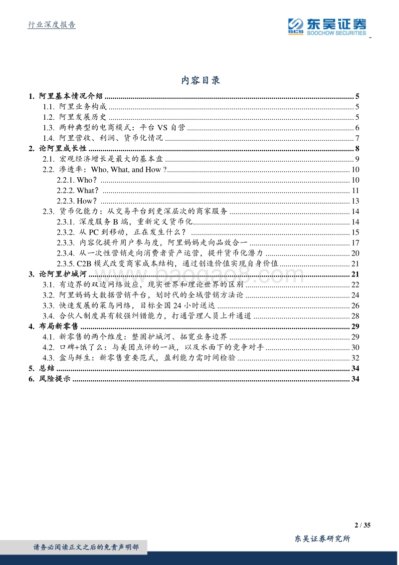 互联网巨头系列之阿里巴巴：论阿里巴巴的成长性和护城河.pdf_第2页
