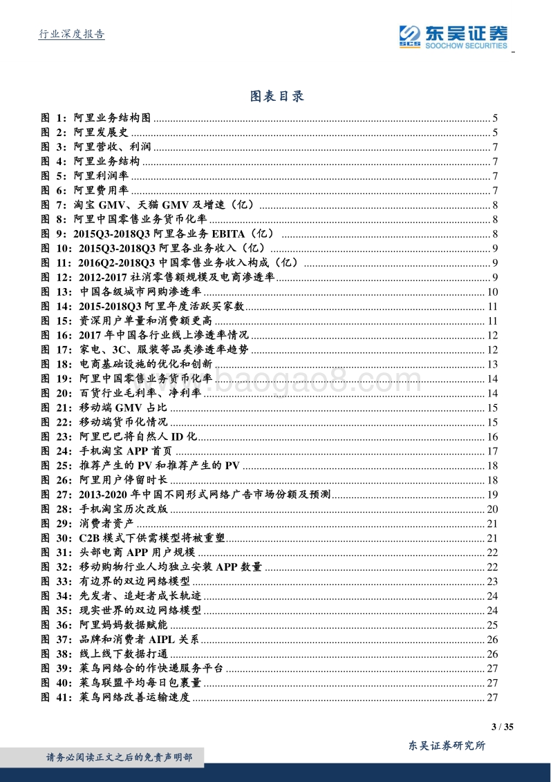 互联网巨头系列之阿里巴巴：论阿里巴巴的成长性和护城河.pdf_第3页
