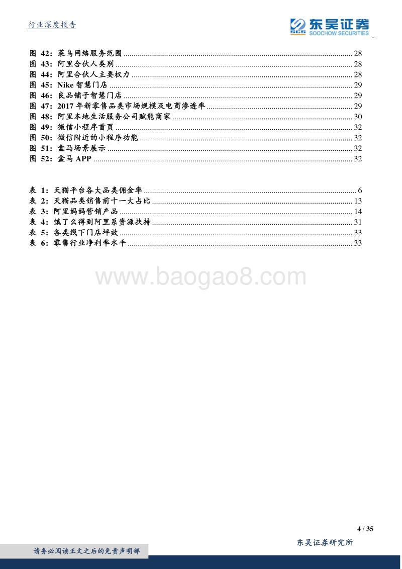 互联网巨头系列之阿里巴巴：论阿里巴巴的成长性和护城河.pdf_第4页