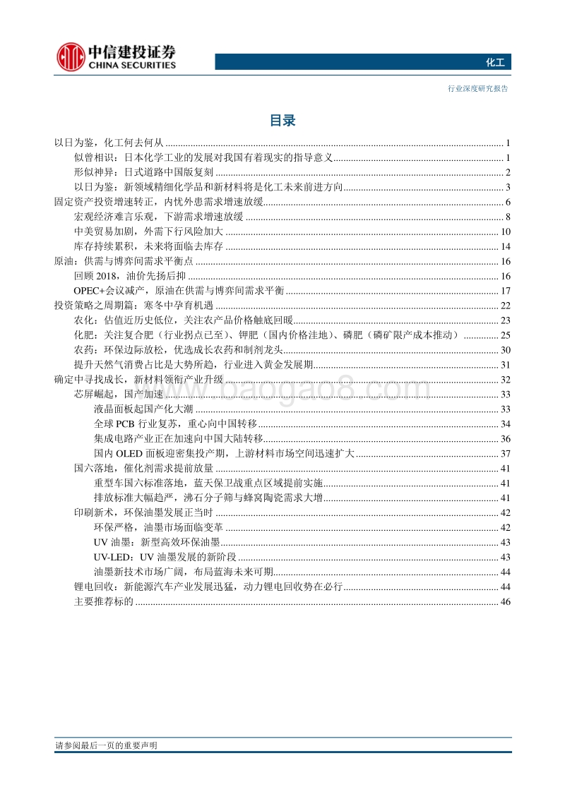 化工2019年策略报告：寒冬中孕育机遇确定中寻找成长.pdf_第2页