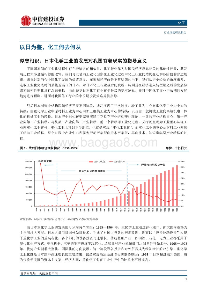 化工2019年策略报告：寒冬中孕育机遇确定中寻找成长.pdf_第3页