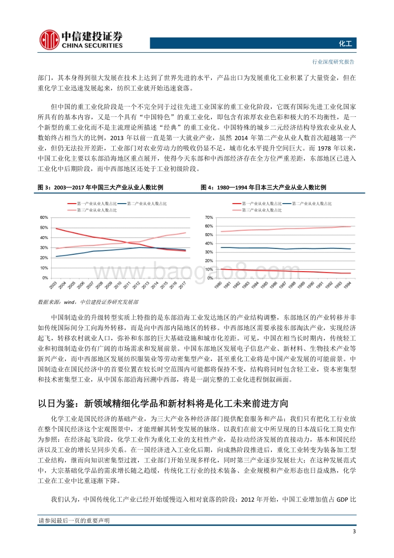 化工2019年策略报告：寒冬中孕育机遇确定中寻找成长.pdf_第5页