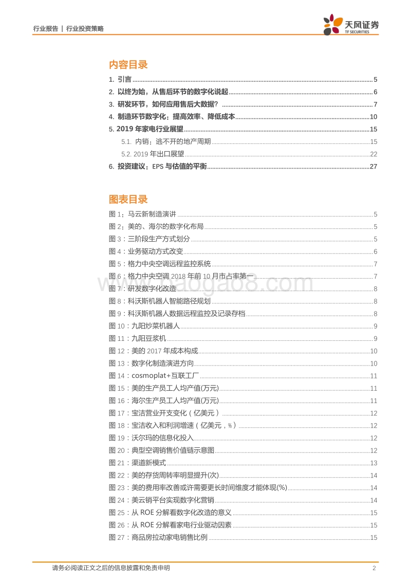 家用电器2019年度策略报告：放下短期焦虑，让我们看一看远方.pdf_第2页