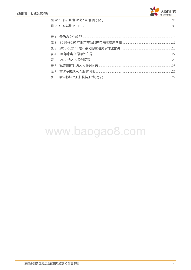 家用电器2019年度策略报告：放下短期焦虑，让我们看一看远方.pdf_第4页