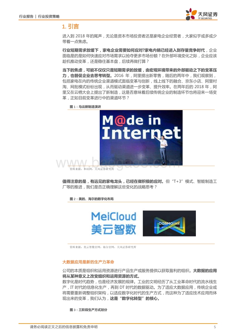 家用电器2019年度策略报告：放下短期焦虑，让我们看一看远方.pdf_第5页