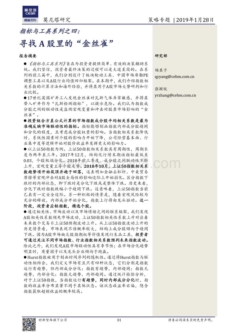 寻找A股里的“金丝雀”.pdf_第1页