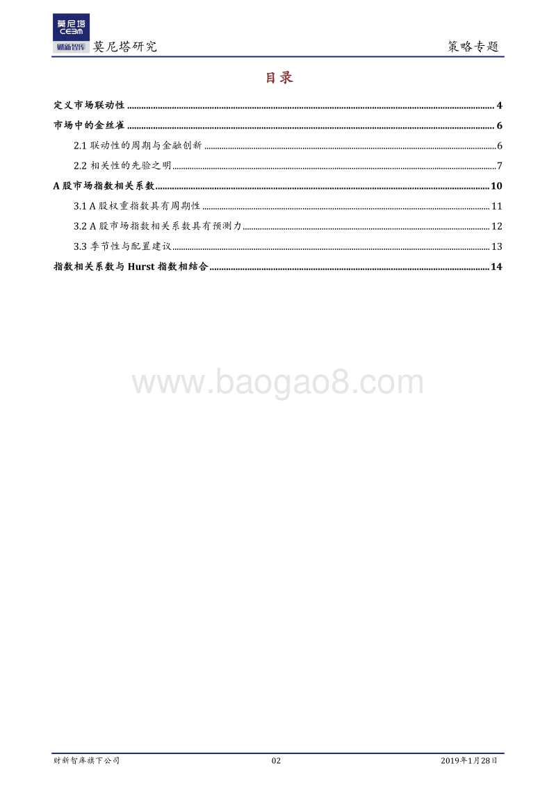 寻找A股里的“金丝雀”.pdf_第2页