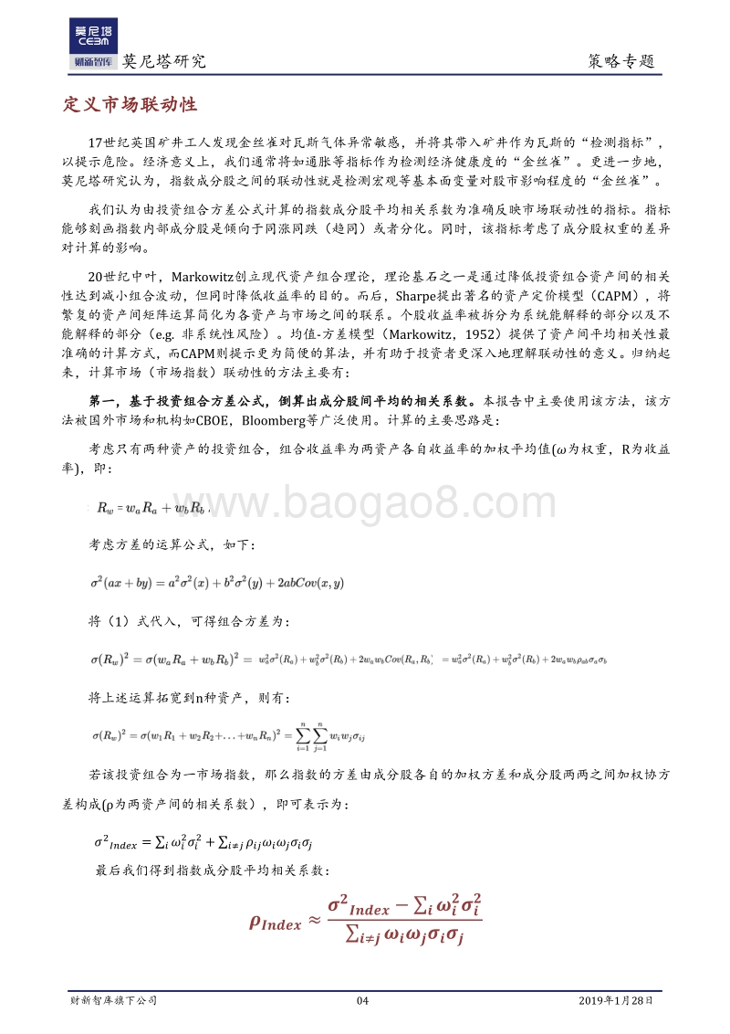 寻找A股里的“金丝雀”.pdf_第4页