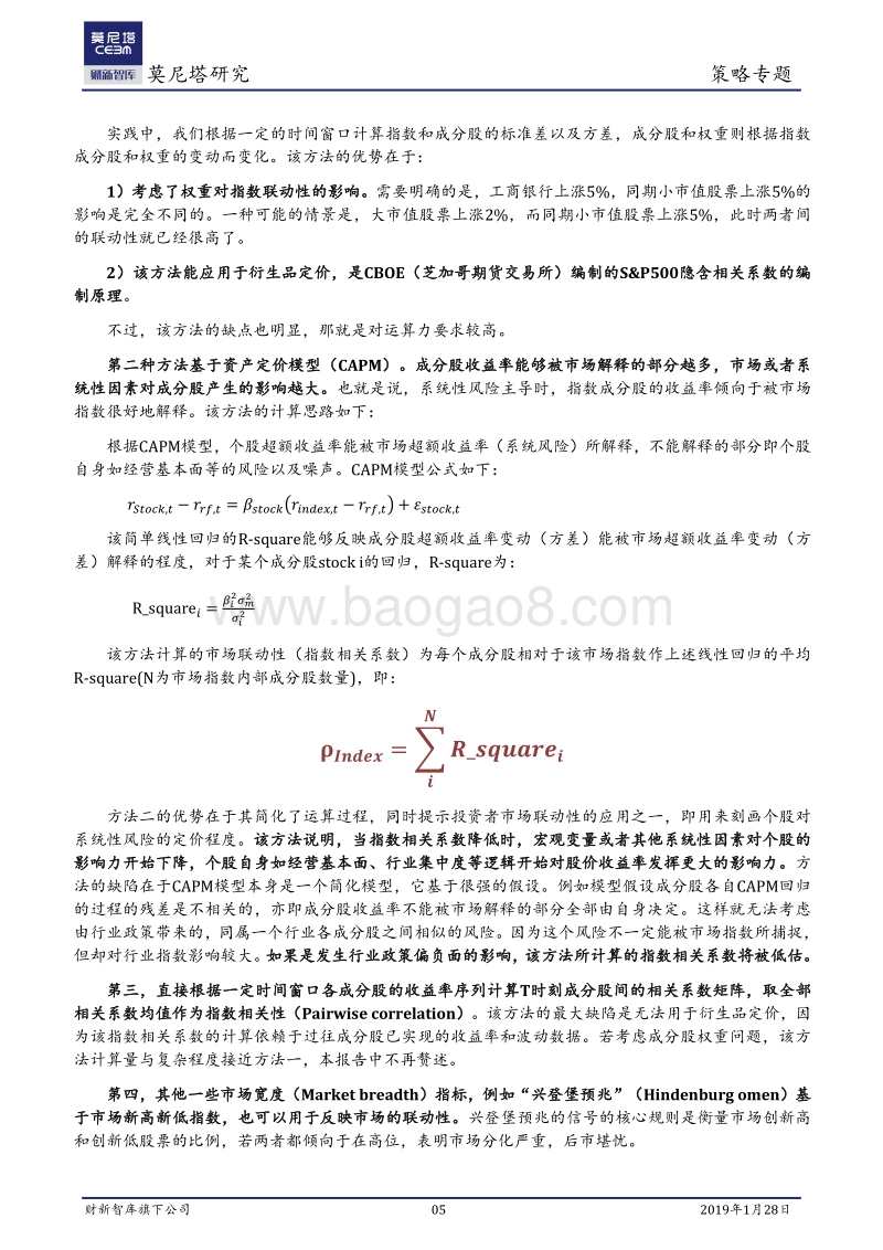 寻找A股里的“金丝雀”.pdf_第5页
