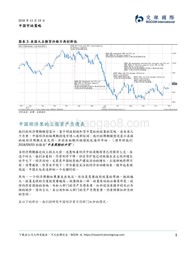 1.交银国际中国市场策略：2019展望：峰回路转.pdf_第3页