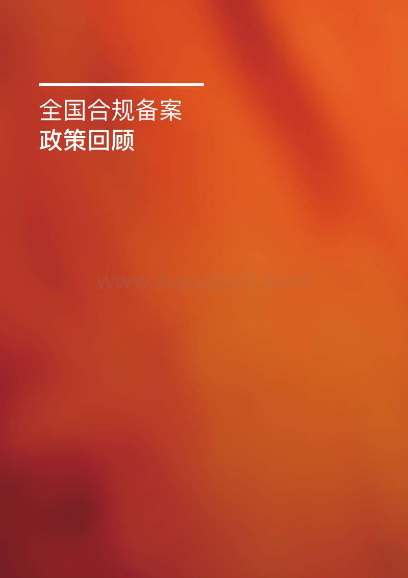 2018P2P网贷合规备案进度全景报告.pdf_第4页