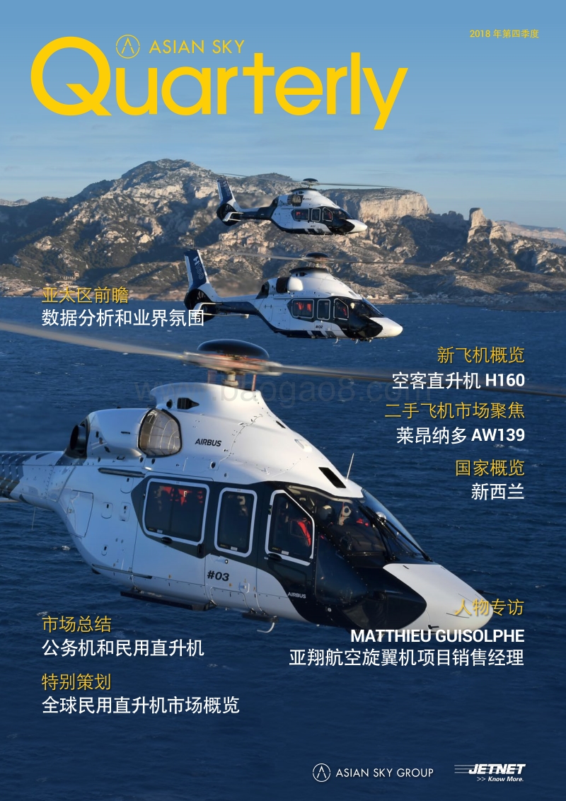 2018年Q4亚翔航空季刊.pdf_第1页