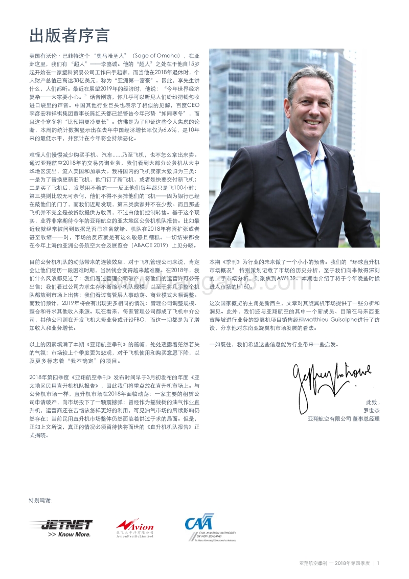2018年Q4亚翔航空季刊.pdf_第3页