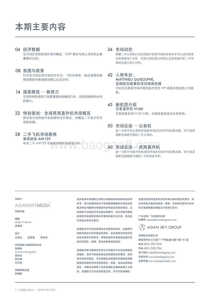 2018年Q4亚翔航空季刊.pdf_第4页