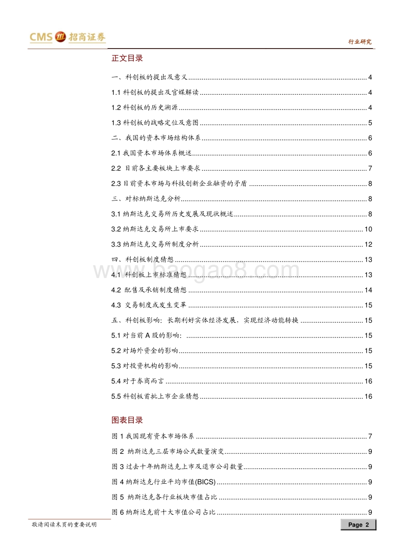 科创板系列专题报告之一：规则梳理与纳斯达克市场对比分析.pdf_第2页