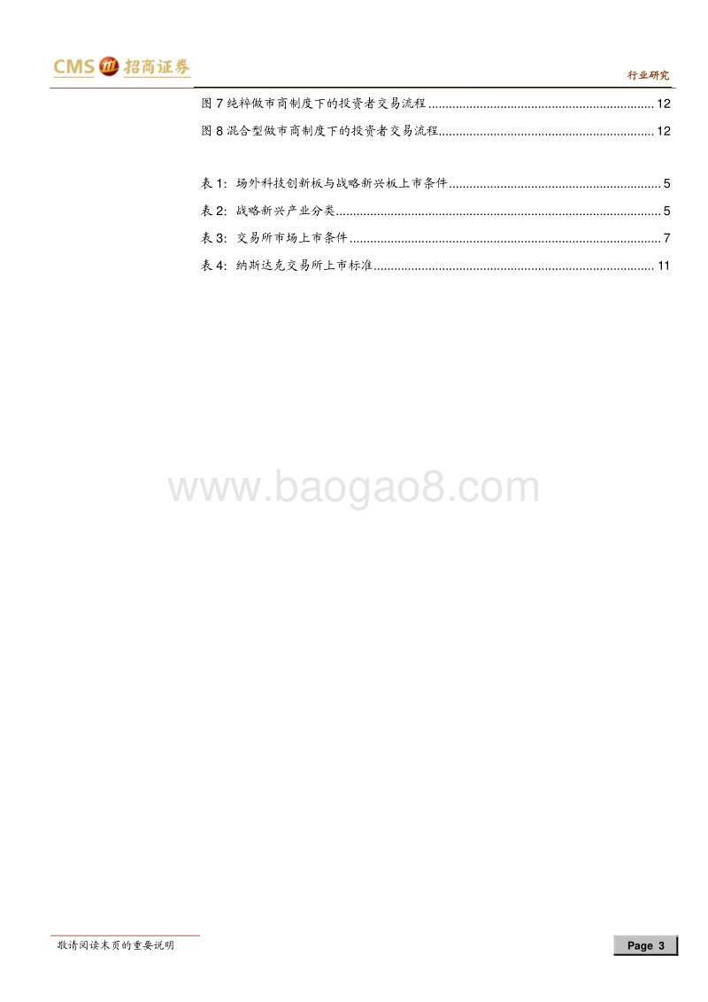 科创板系列专题报告之一：规则梳理与纳斯达克市场对比分析.pdf_第3页