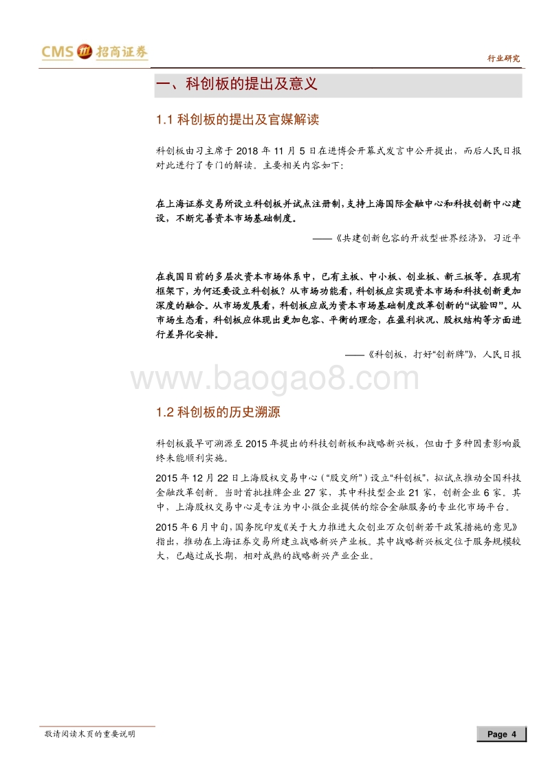 科创板系列专题报告之一：规则梳理与纳斯达克市场对比分析.pdf_第4页