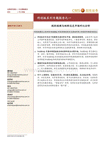 科创板系列专题报告之一：规则梳理与纳斯达克市场对比分析.pdf