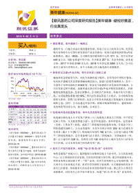 美年健康：健检好赛道，行业真龙头.pdf