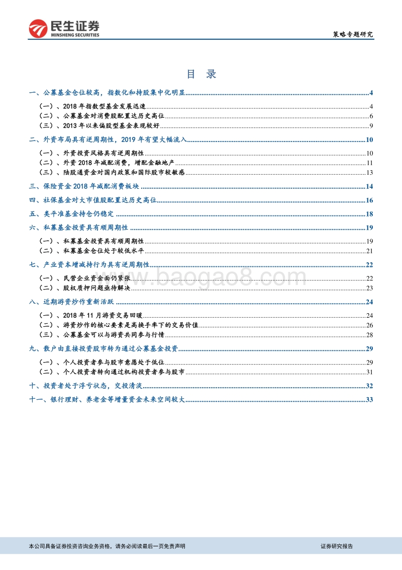 A股投资者结构与行为分析.pdf_第2页