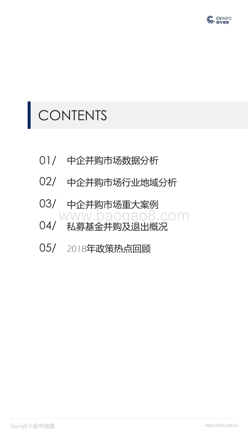 2018中国企业并购市场数据报告.pdf_第2页