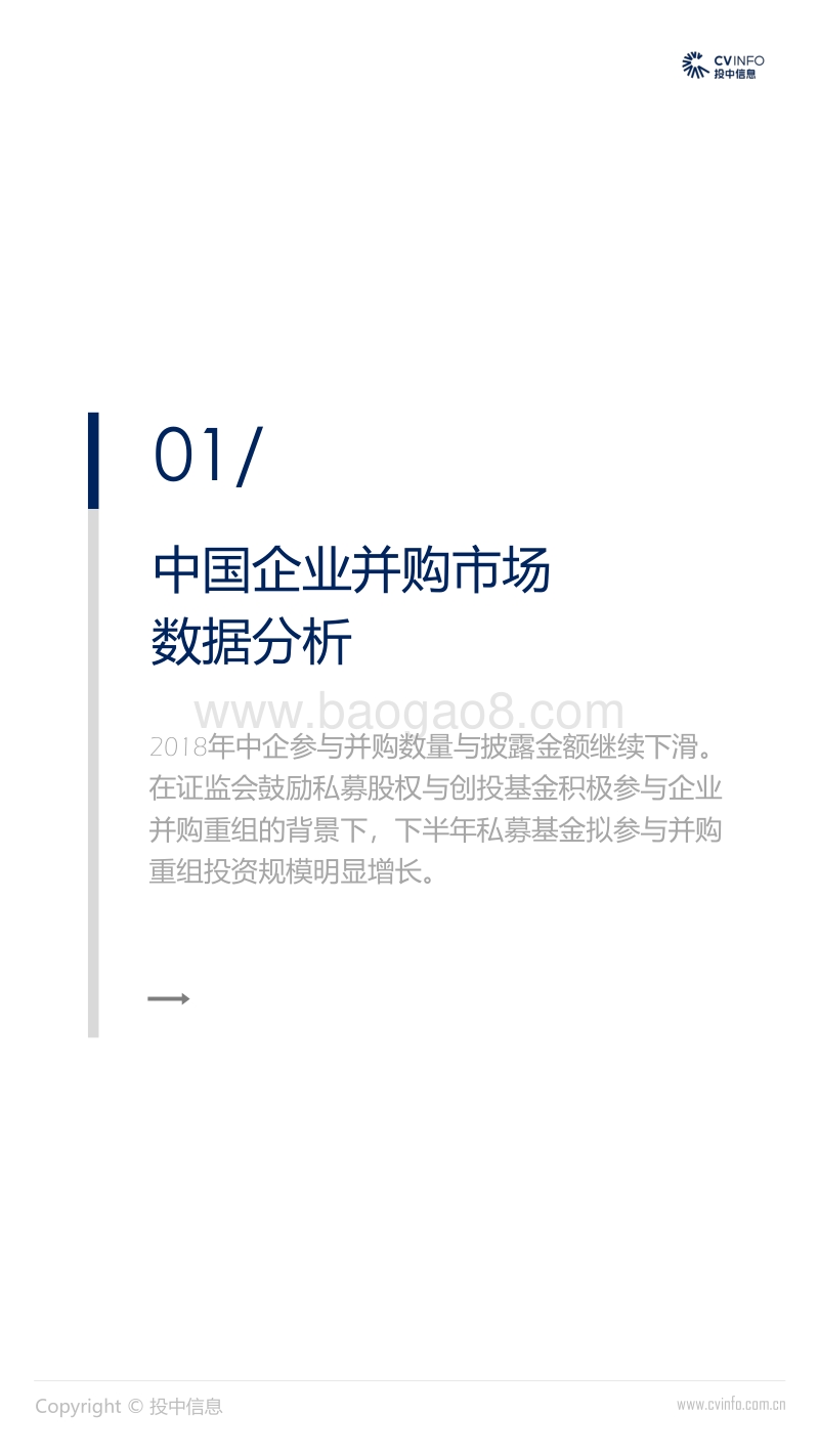 2018中国企业并购市场数据报告.pdf_第3页