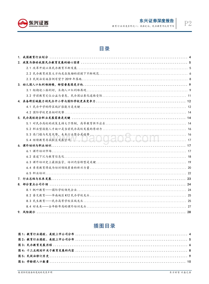 教育行业深度系列之一：找准定位，民办教育仍大有可为.pdf_第2页
