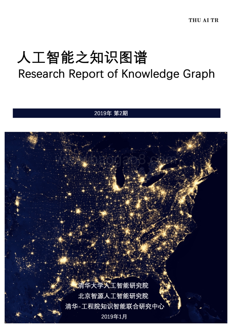 人工智能之知识图谱.pdf_第1页