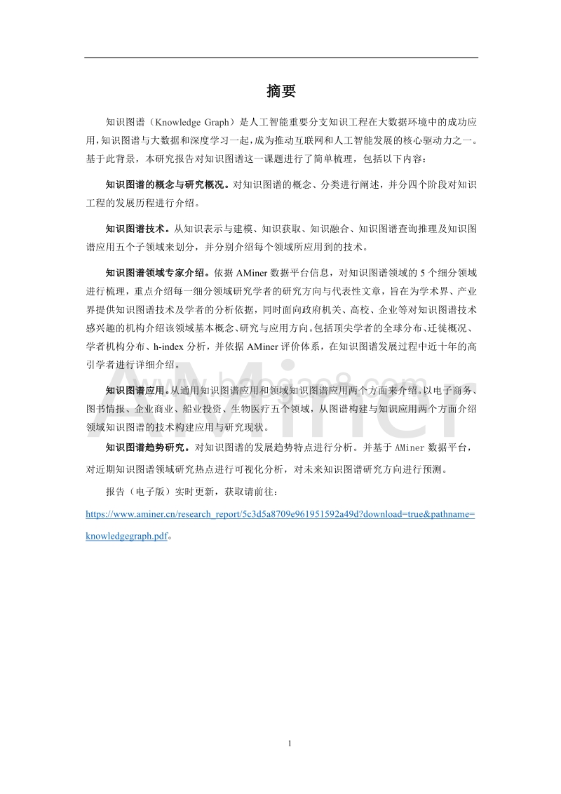 人工智能之知识图谱.pdf_第5页
