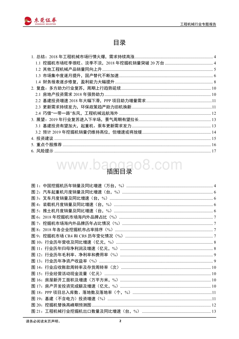 工程机械行业专题报告：工程机械2018年完美收官，2019年复苏动力依然充足.pdf_第2页