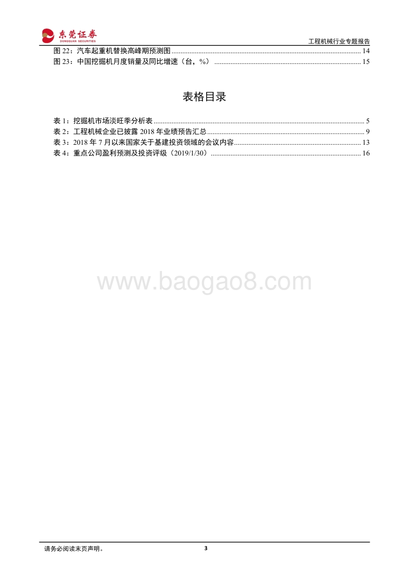 工程机械行业专题报告：工程机械2018年完美收官，2019年复苏动力依然充足.pdf_第3页