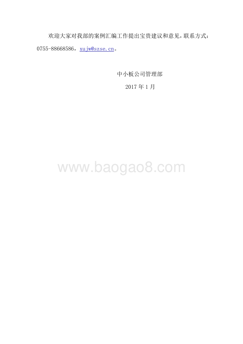 15个中小企业板上市公司重大资产重组案例.pdf_第3页