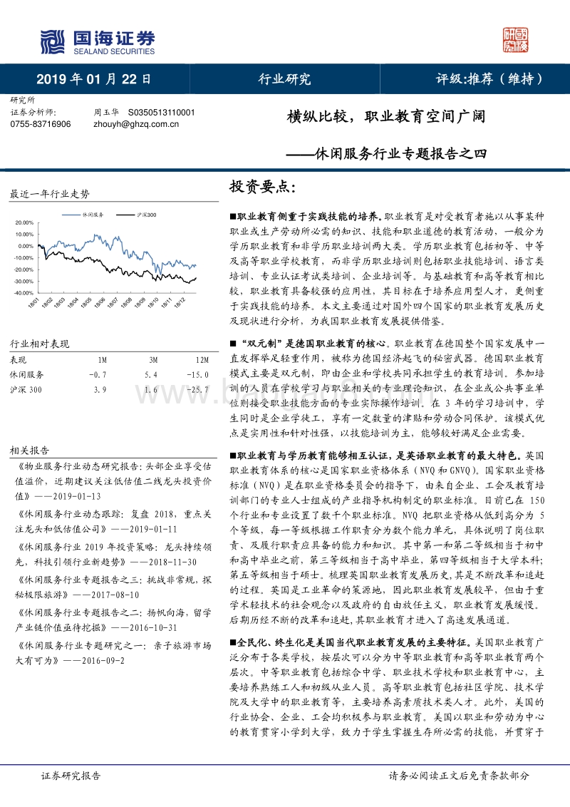 横纵比较，职业教育空间广阔.pdf_第1页