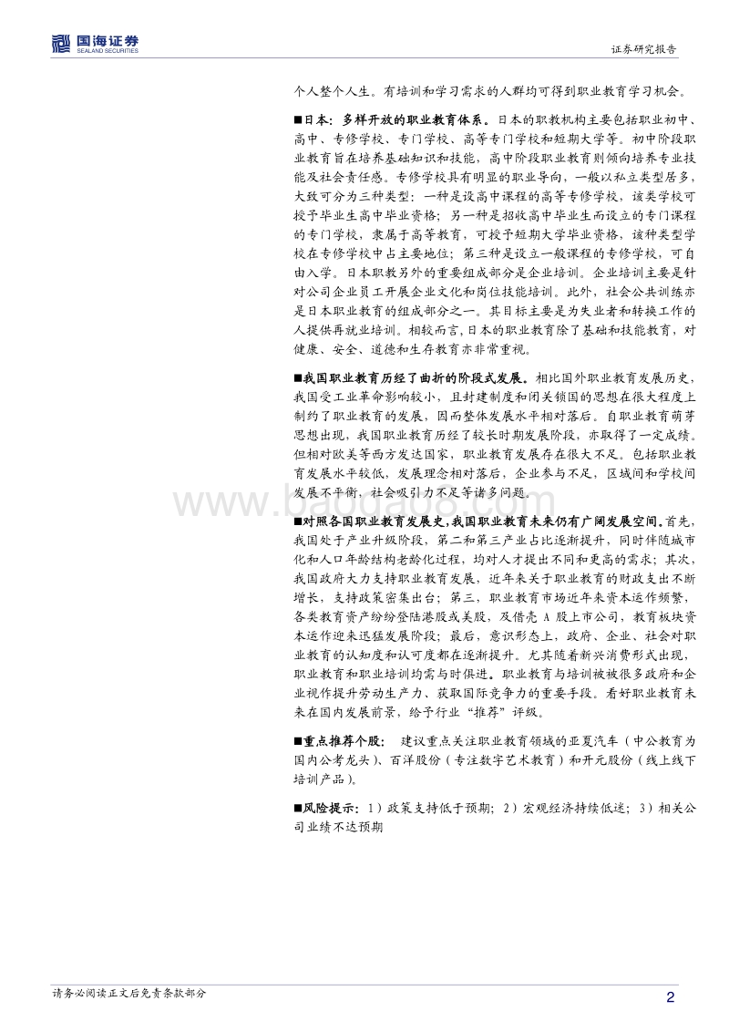 横纵比较，职业教育空间广阔.pdf_第2页