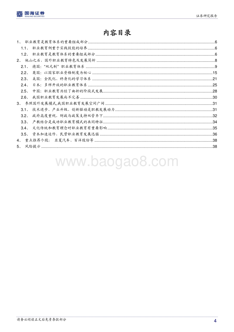 横纵比较，职业教育空间广阔.pdf_第4页