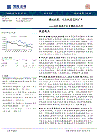 横纵比较，职业教育空间广阔.pdf
