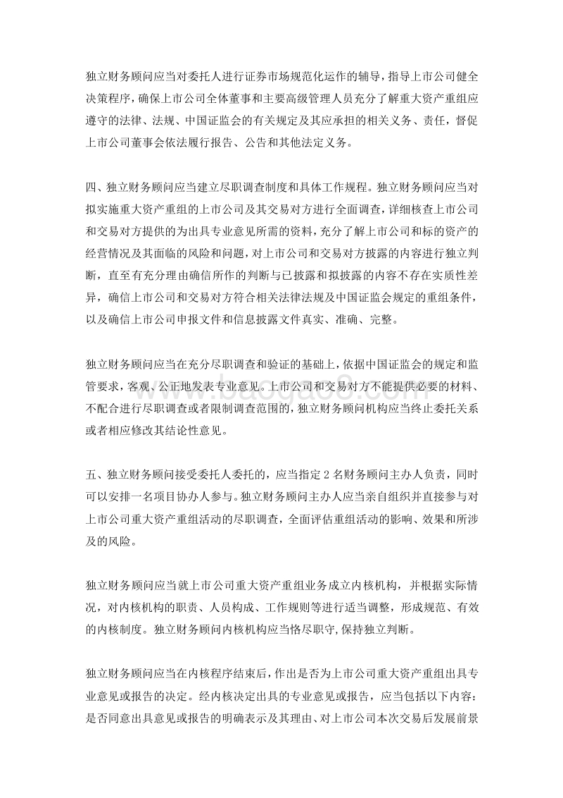 上市公司重大资产重组信息披露工作备忘录.doc_第2页
