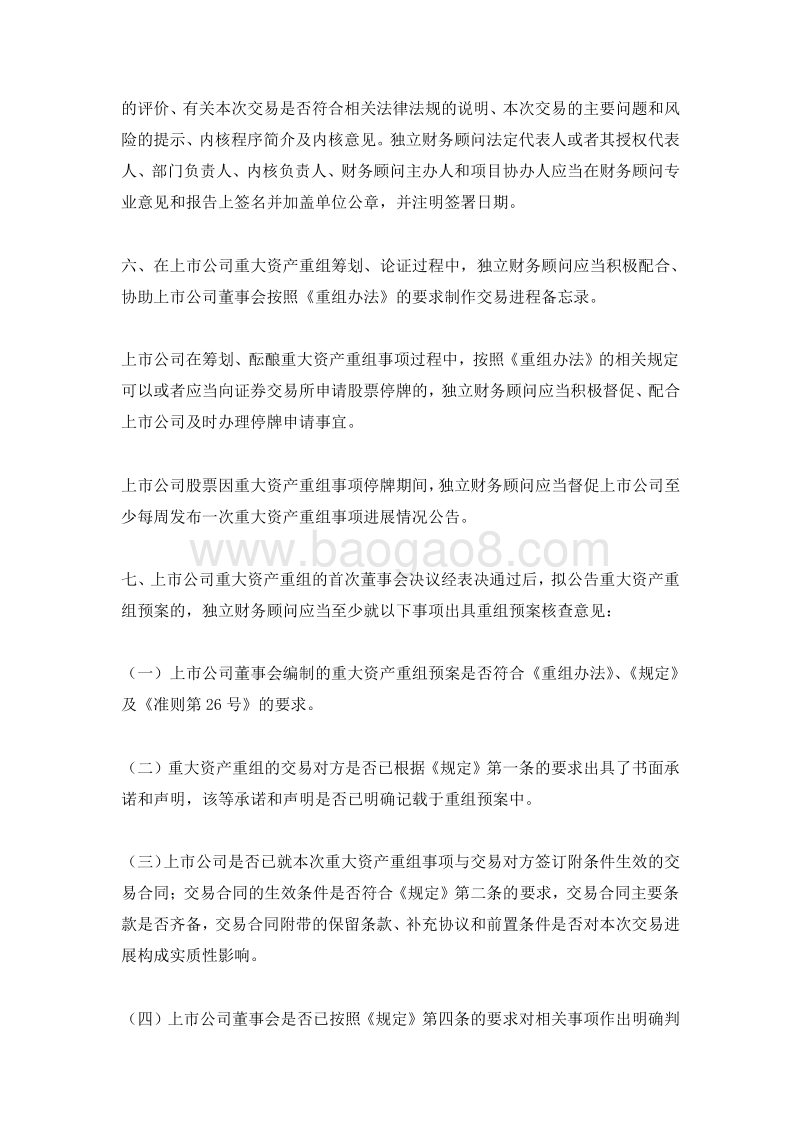 上市公司重大资产重组信息披露工作备忘录.doc_第3页