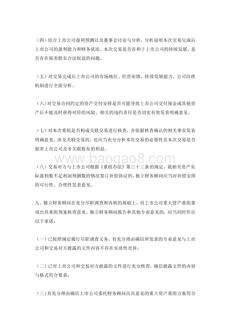 上市公司重大资产重组信息披露工作备忘录.doc_第5页