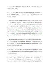 上市公司重大资产重组信息披露工作备忘录.doc